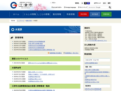 江津市 水道課(日本、〒695-0011島根県江津市江津町954−59)