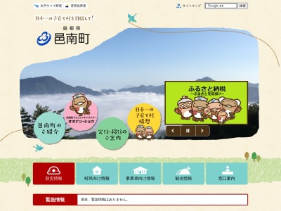 邑南町 水道課(日本、〒696-0103島根県邑智郡邑南町矢上6000)