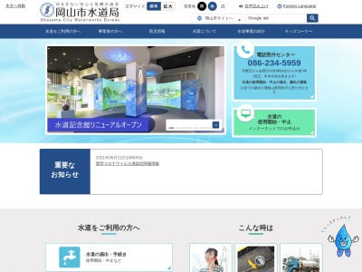 岡山市役所 水道局北水道事業所(日本、〒709-2107岡山県岡山市北区御津矢原580)