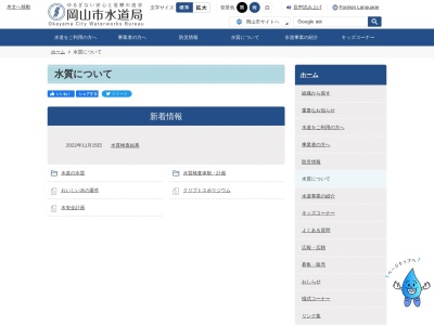 ランキング第4位はクチコミ数「1件」、評価「3.52」で「岡山市 水道局水質試験所」