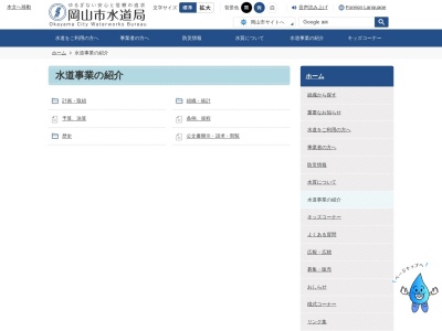 ランキング第10位はクチコミ数「1件」、評価「2.64」で「岡山市 水道局経営管理課」