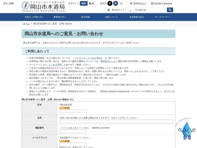岡山市水道局中水道センター(日本、〒700-0914岡山県岡山市北区鹿田町2丁目1−1)