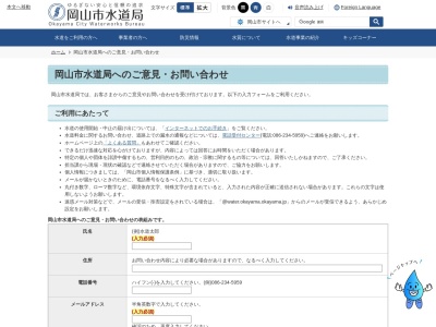 ランキング第9位はクチコミ数「1件」、評価「2.64」で「岡山市水道局中水道センター」