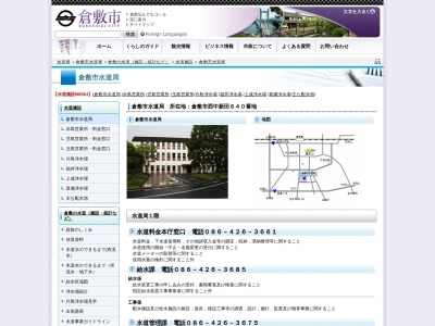 倉敷市役所 水道局給水課(日本、〒710-0833岡山県倉敷市西中新田６４０)