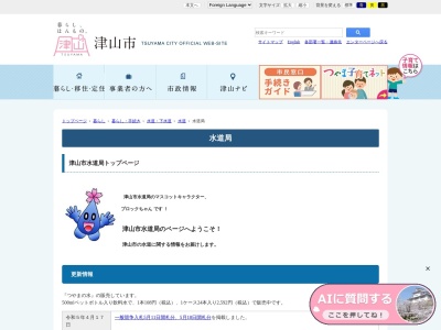 ランキング第8位はクチコミ数「6件」、評価「3.95」で「津山市水道局 工務課給水管理係」