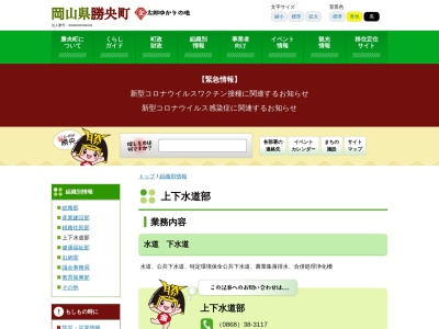 勝央町役場 上下水道部(日本、〒709-4313岡山県勝田郡勝央町小矢田45−1)
