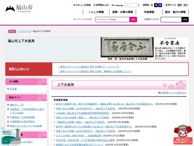 福山市 水道局工務部給水サービスセンター漏水防止担当(日本、〒720-0817広島県福山市古野上町15−25)