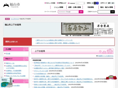福山市役所 水道局業務部経理課経理担当(日本、〒720-0817広島県福山市古野上町15−25)