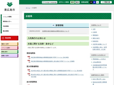 東広島市水道局 業務課(日本、〒739-0025 広島県東広島市西条中央２丁目５−１８)