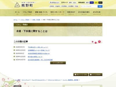 ランキング第1位はクチコミ数「0件」、評価「0.00」で「熊野町 水道課」