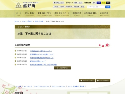 熊野町 水道課(日本、〒731-4214 広島県安芸郡熊野町中溝1丁目1−1)