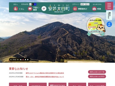 安芸太田町 上下水道課(日本、〒731-3810 広島県山県郡安芸太田町戸河内７８４−１)