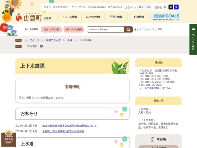 世羅町役場 上下水道課(日本、〒722-1114 広島県世羅郡世羅町東神崎351)