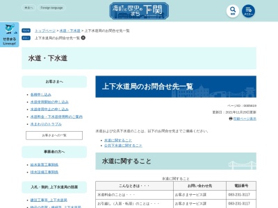 下関市上下水道局企画総務課のクチコミ・評判とホームページ