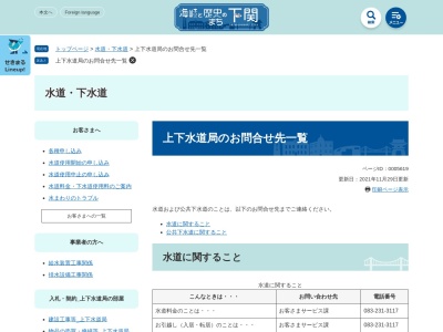 ランキング第6位はクチコミ数「1件」、評価「0.88」で「下関市上下水道局企画総務課」