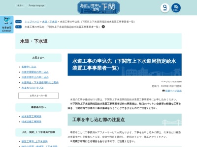 ランキング第9位はクチコミ数「1件」、評価「0.88」で「下関市上下水道局給水課水道新設・改造工事の問い合わせ」