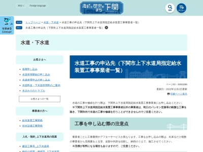 下関市上下水道局給水課漏水調査・水道修繕の問い合わせのクチコミ・評判とホームページ