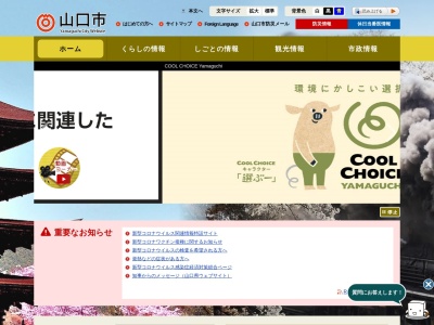 山口市役所 上下水道局阿東簡易水道事務所担当(日本、〒759-1512山口県山口市阿東徳佐中3417−2)