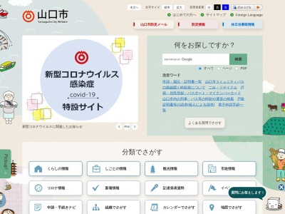 山口市役所 上下水道局下水道整備課排水設備担当(日本、〒753-0043 山口県山口市宮島町7−1)