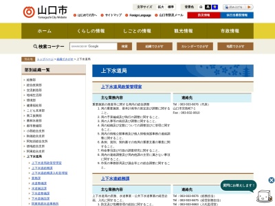 ランキング第3位はクチコミ数「4件」、評価「1.59」で「山口市役所 上下水道局」