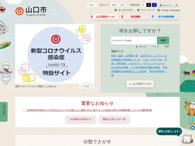 山口市 上下水道局下水道整備課維持担当(日本、〒753-0043 山口県山口市宮島町7−1)