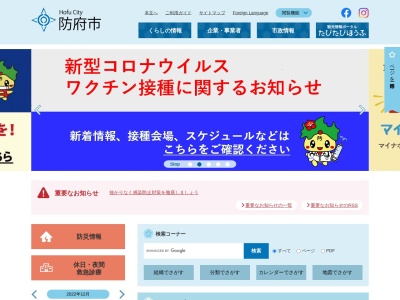 防府市上下水道局水道整備課配水管理室・配水係(日本、〒747-0841山口県防府市仁井令町１３−１)