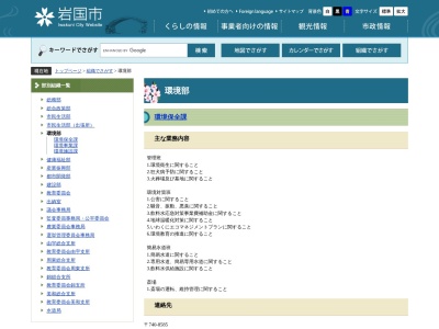 ランキング第2位はクチコミ数「0件」、評価「0.00」で「岩国市役所 本庁環境部下水道課業務班」