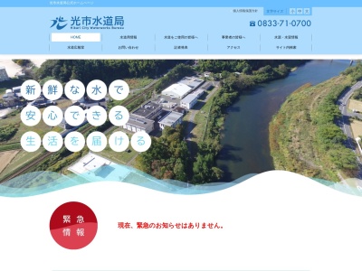 光市水道局(日本、〒743-0063 山口県光市島田1丁目17−1)
