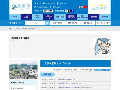 周南市役所 上下水道局(日本、〒746-0028山口県周南市港町8−1)