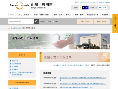 山陽小野田市水道局(日本、〒756-0092 山口県山陽小野田市新生1丁目8−22)