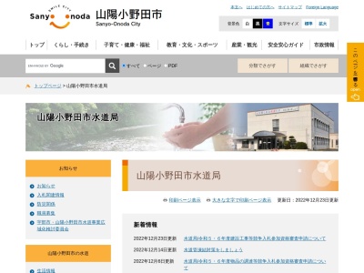 山陽小野田市 水道局 お引っ越し・開始・中止・検針(日本、〒756-0092山口県山陽小野田市新生1丁目8−22)