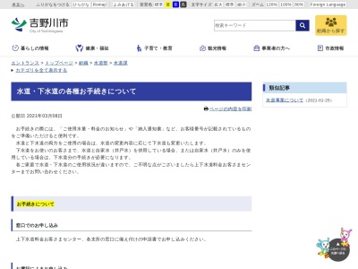 吉野川市 水道課(日本、〒776-0010徳島県吉野川市鴨島町鴨島115番地1)