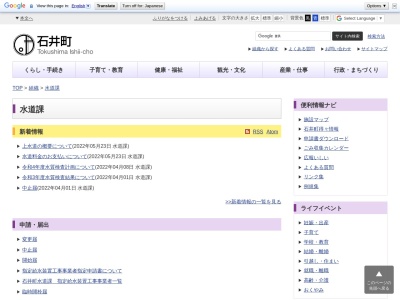 石井町 水道課事務所(日本、〒779-3223徳島県名西郡石井町高川原高川原2111−4)