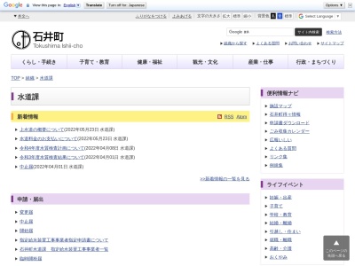 石井町 水道課事務所のクチコミ・評判とホームページ