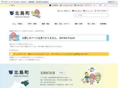 北島町役場 水道課(日本、〒771-0203徳島県板野郡北島町中村上地23−1)