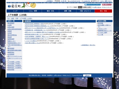 藍住町役場 水道課(日本、〒771-1203徳島県板野郡藍住町奥野矢上前52−1)