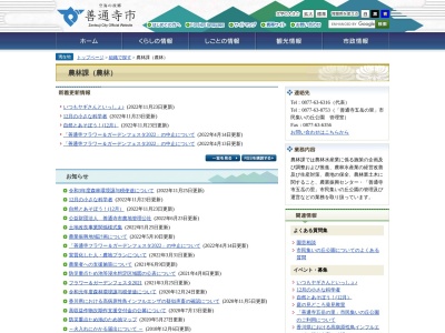 善通寺市役所 農林水道部農政課(日本、〒765-0013 香川県善通寺市文京町２丁目１−１)