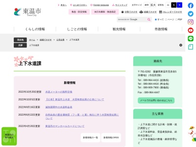 東温市役所 公営企業局水道課(日本、〒791-0211愛媛県東温市見奈良530−1)