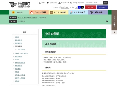 松前町役場 上下水道課水道工務係(日本、〒791-3120 愛媛県伊予郡松前町筒井631)