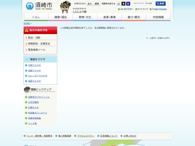 須崎市 水道課(日本、〒785-0009高知県須崎市西町2丁目3−11)