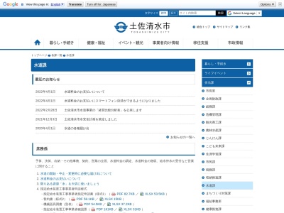 土佐清水市役所 水道課(日本、〒787-0305高知県土佐清水市天神町11−2)