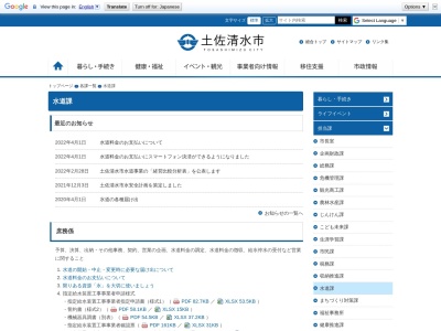 ランキング第3位はクチコミ数「1件」、評価「4.36」で「土佐清水市役所 水道課」