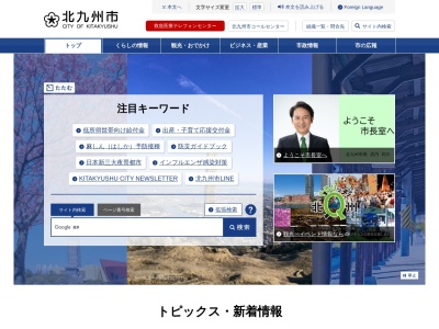 北九州市役所 水道局東部工事事務所のクチコミ・評判とホームページ