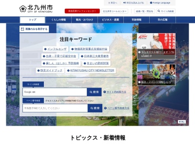 北九州市役所 水道局東部工事事務所(日本、〒802-0805 福岡県北九州市小倉南区八幡町35−1)
