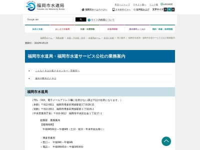 福岡市役所 水道局関係機関等福岡市水道サービス公社(公益(財))中央営業所(日本、〒810-0012福岡県福岡市中央区白金1丁目17−1)