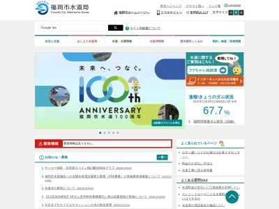 福岡市役所水道局(日本、〒810-0012 福岡県福岡市中央区白金1丁目17−1)