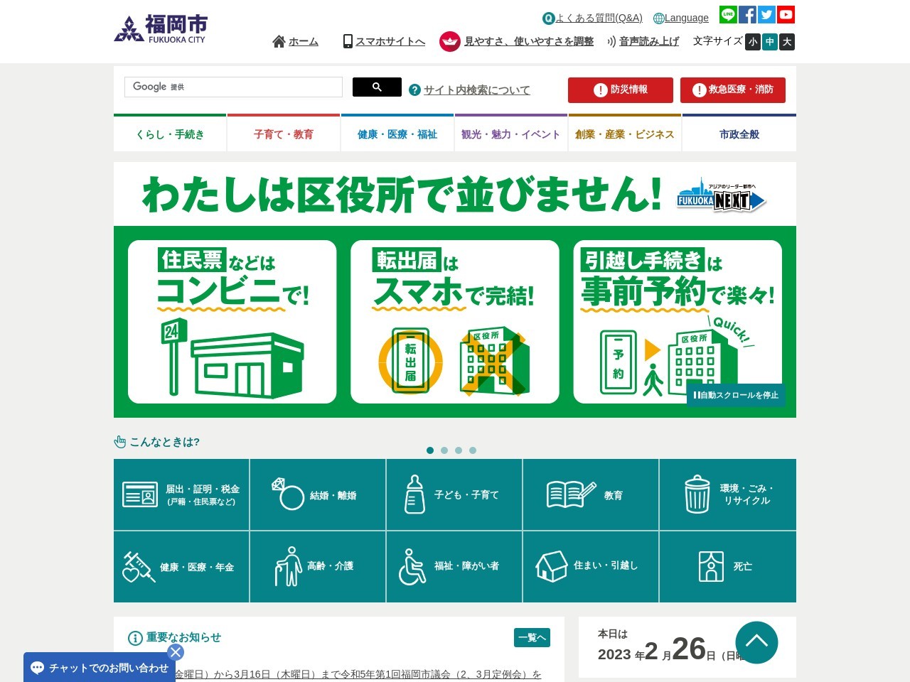 福岡市役所 水道局水道水質センター(日本、〒815-0032福岡県福岡市南区塩原4丁目27−1)
