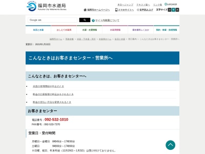 福岡市役所水道局相互会社 道路上の漏水等の通報・福岡市水道サービス公社東部保全事務所(日本、〒812-0053福岡県福岡市東区箱崎2丁目54−2)
