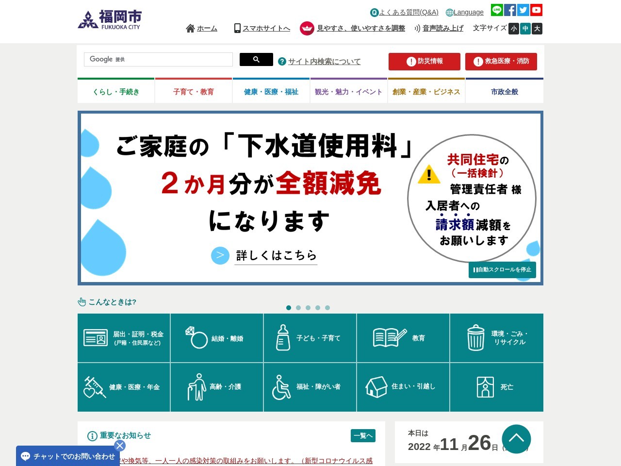 福岡市役所 水道局関係機関等(財)福岡市水道サービス公社施設維持課漏水防止係(日本、〒812-0011福岡県福岡市博多区博多駅前1丁目28−15)