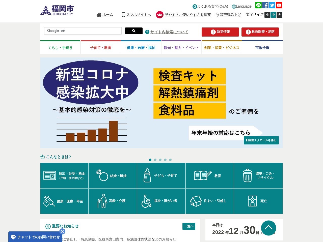 福岡市役所 水道局関係機関等(財)福岡市水道サービス公社給水管理課貯水槽検査係(日本、〒812-0011福岡県福岡市博多区博多駅前1丁目28−15)
